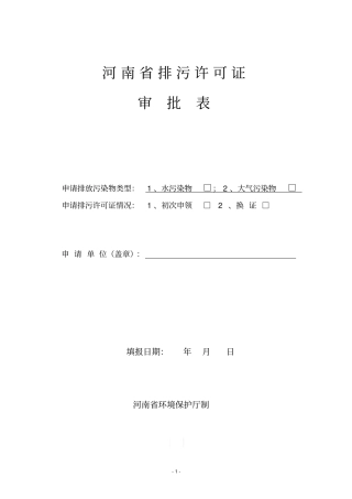河南排污许可证表格表格讲解