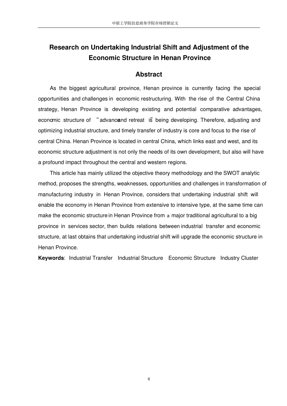 河南承接产业转移与经济结构调整战略研究_第2页