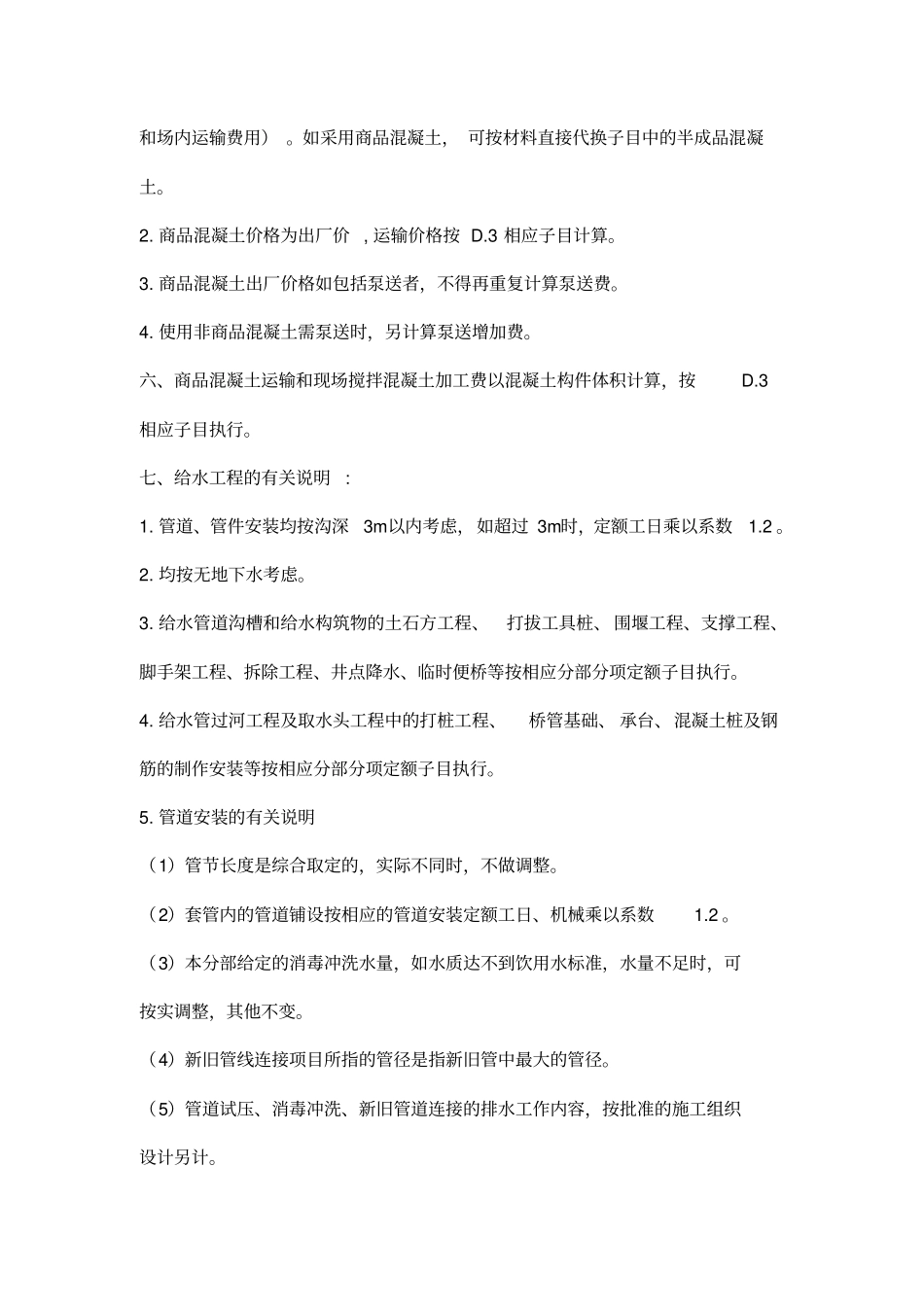 河南政管网定额说明资料_第2页