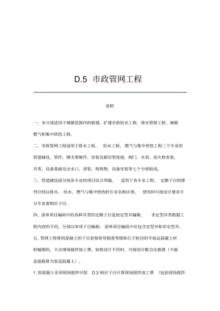 河南政管网定额说明资料