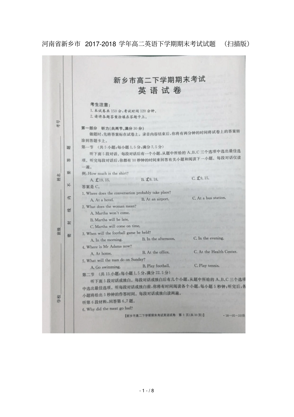 河南新乡2017_2018学年高二英语下学期期末考试试题扫描版_第1页
