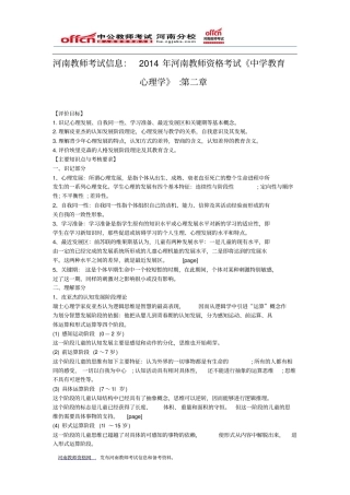 河南教师考试信息：2014年河南教师资格考试中学教育心理学