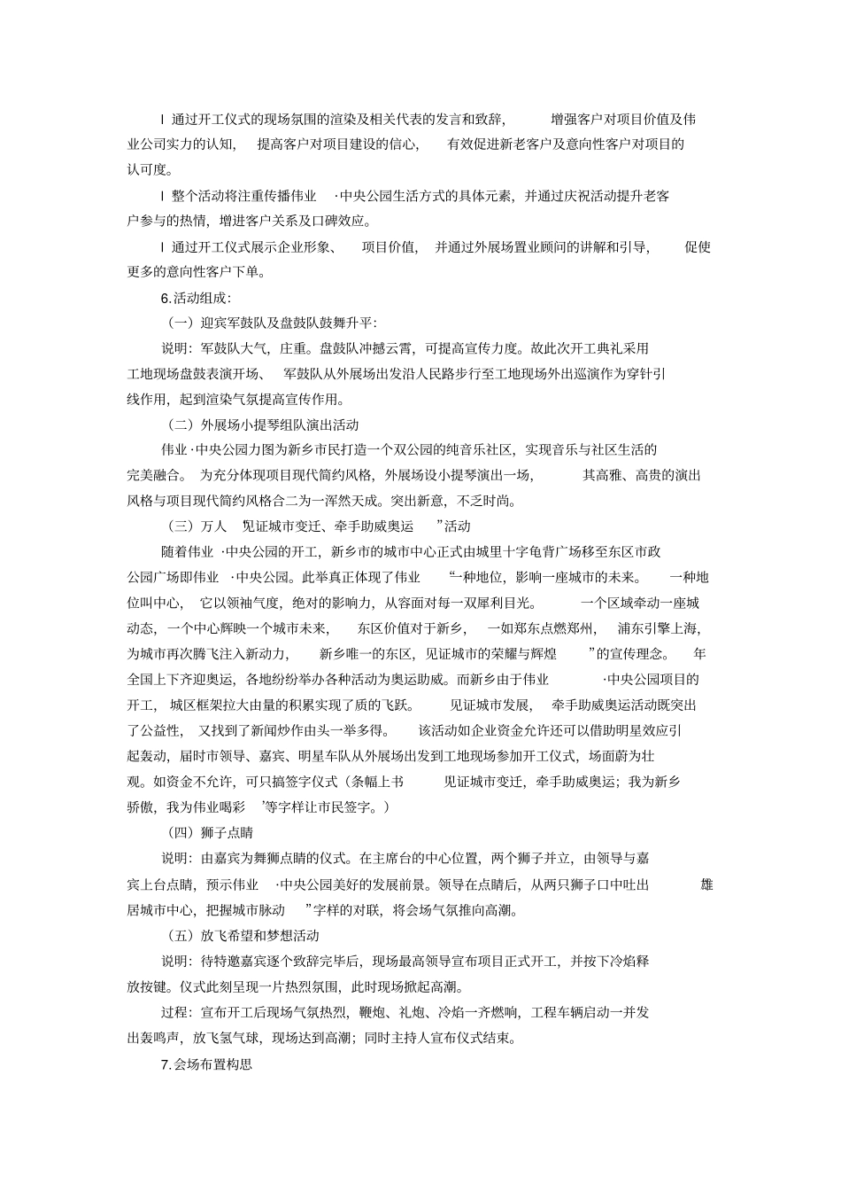 河南新乡伟业中央公园大型综合社区开工典礼策划方案_第2页