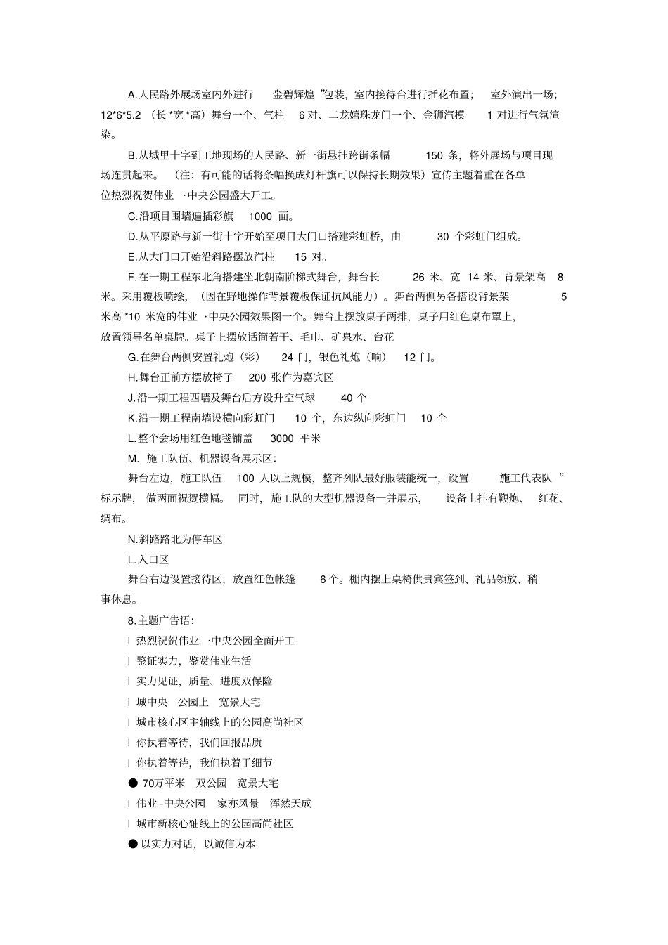 河南新乡伟业中央公园大型综合社区开工典礼策划方案_第3页