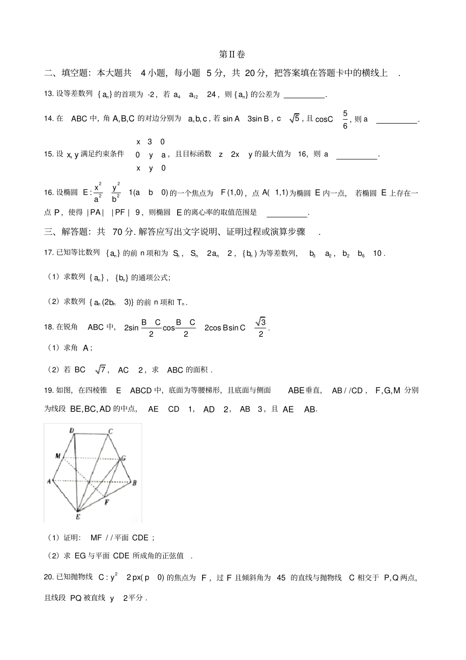 河南新乡2019-2020学年高二年级上学期期末考试数学试题含答案_第3页