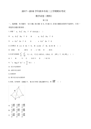 河南新乡2019-2020学年高二年级上学期期末考试数学试题含答案