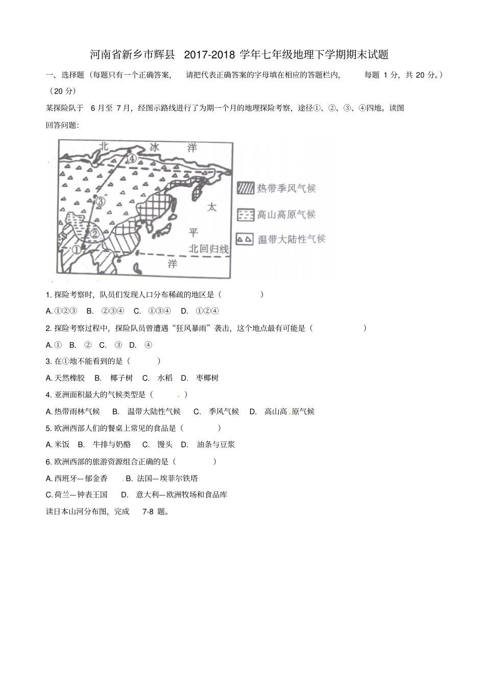 河南新乡辉七级地理下学期期末试题新人教版_第1页
