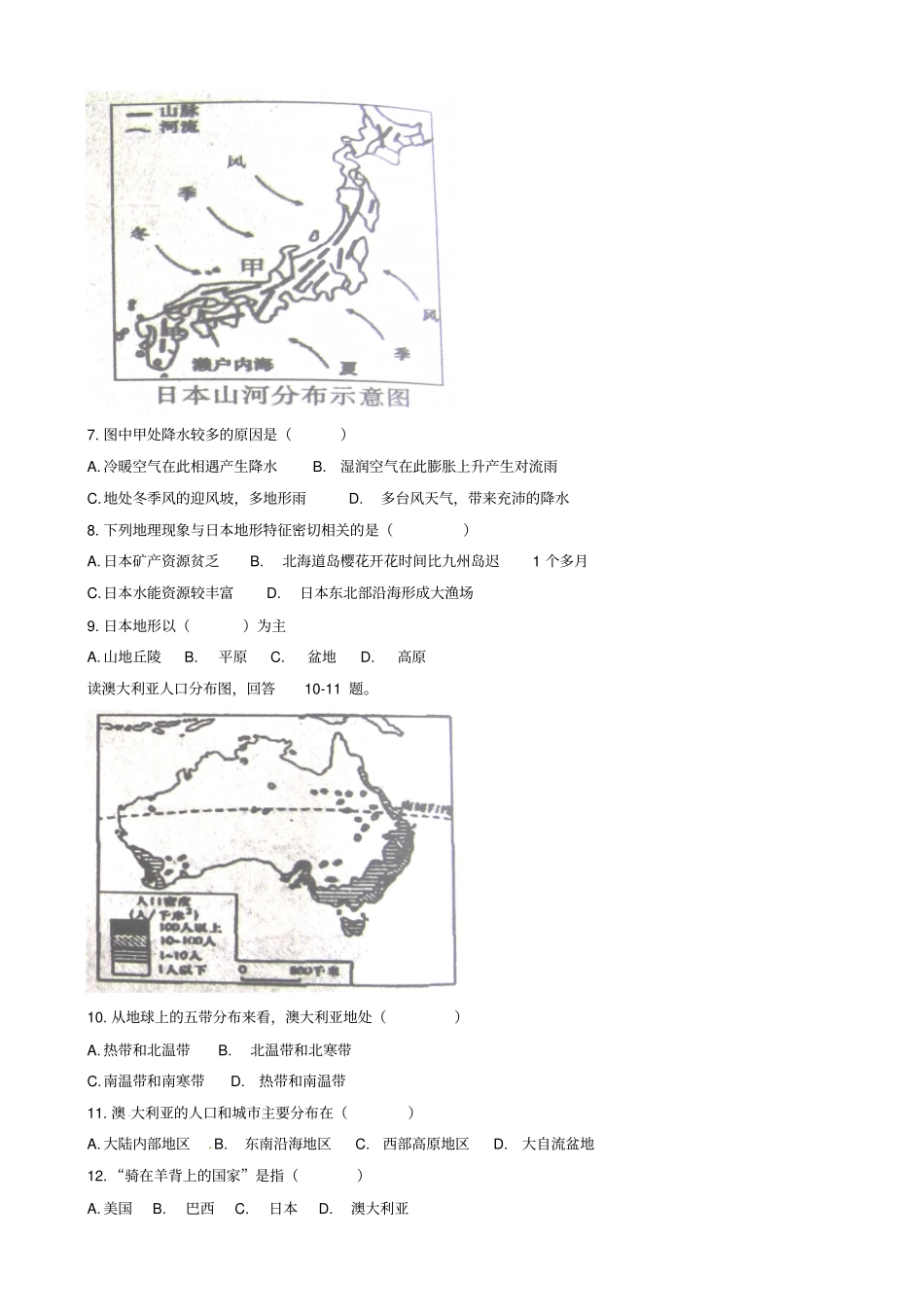 河南新乡辉七级地理下学期期末试题新人教版_第2页