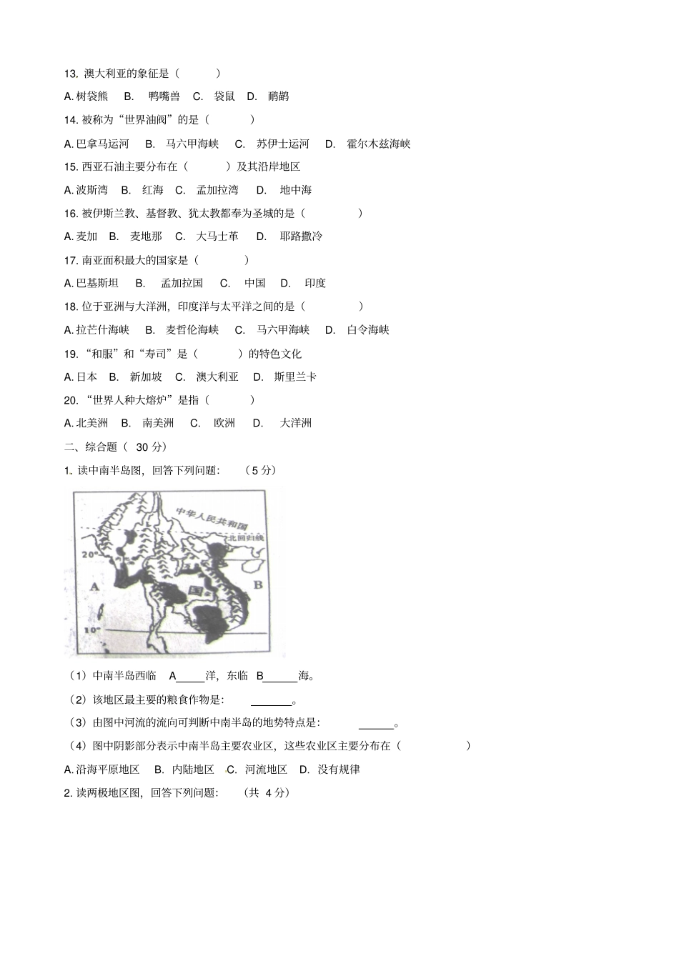 河南新乡辉七级地理下学期期末试题新人教版_第3页