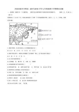 河南新乡辉七级地理下学期期末试题新人教版
