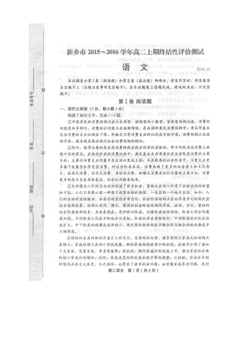 河南新乡高二上学期期末考试语文试题扫描版_第1页