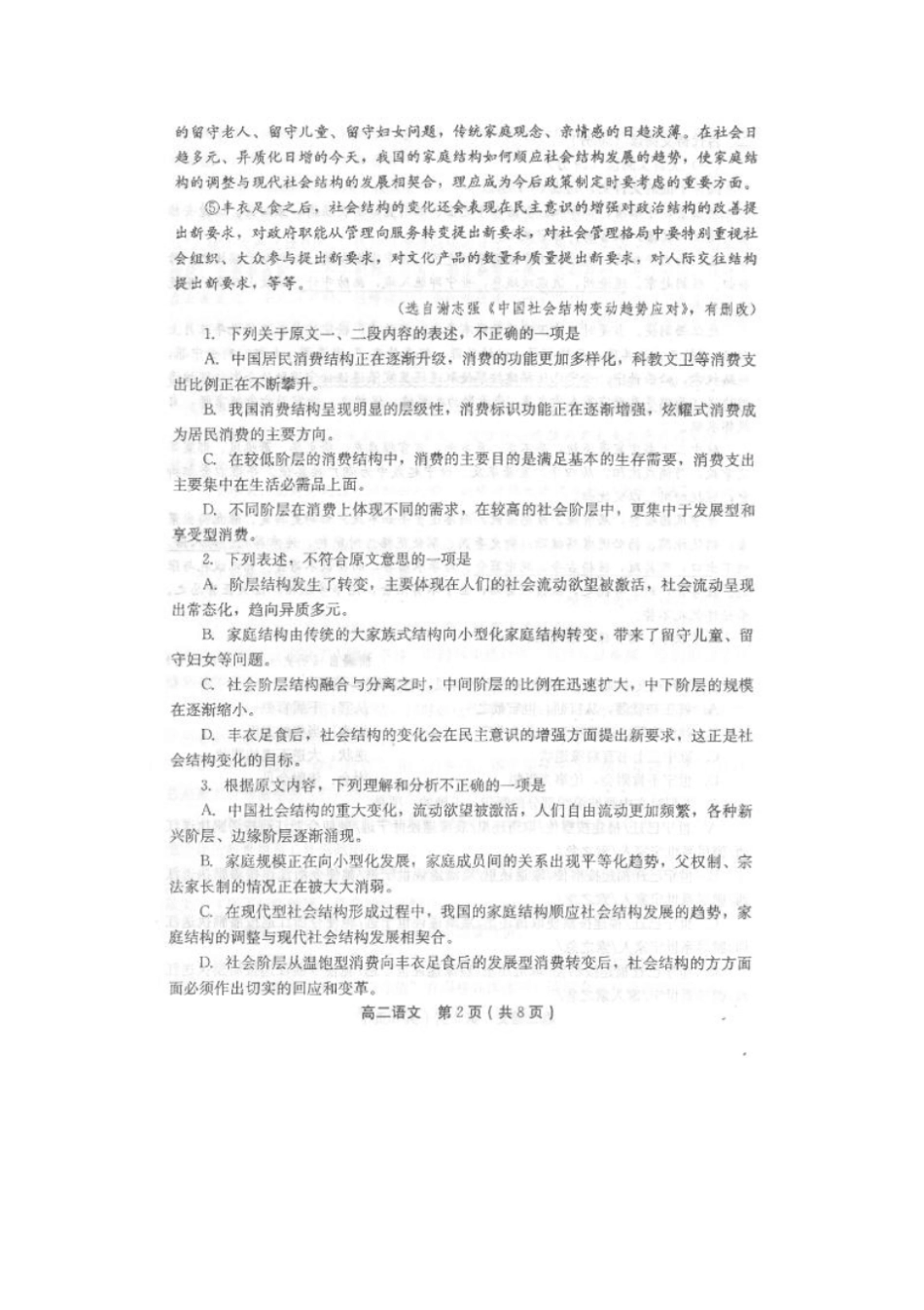 河南新乡高二上学期期末考试语文试题扫描版_第2页