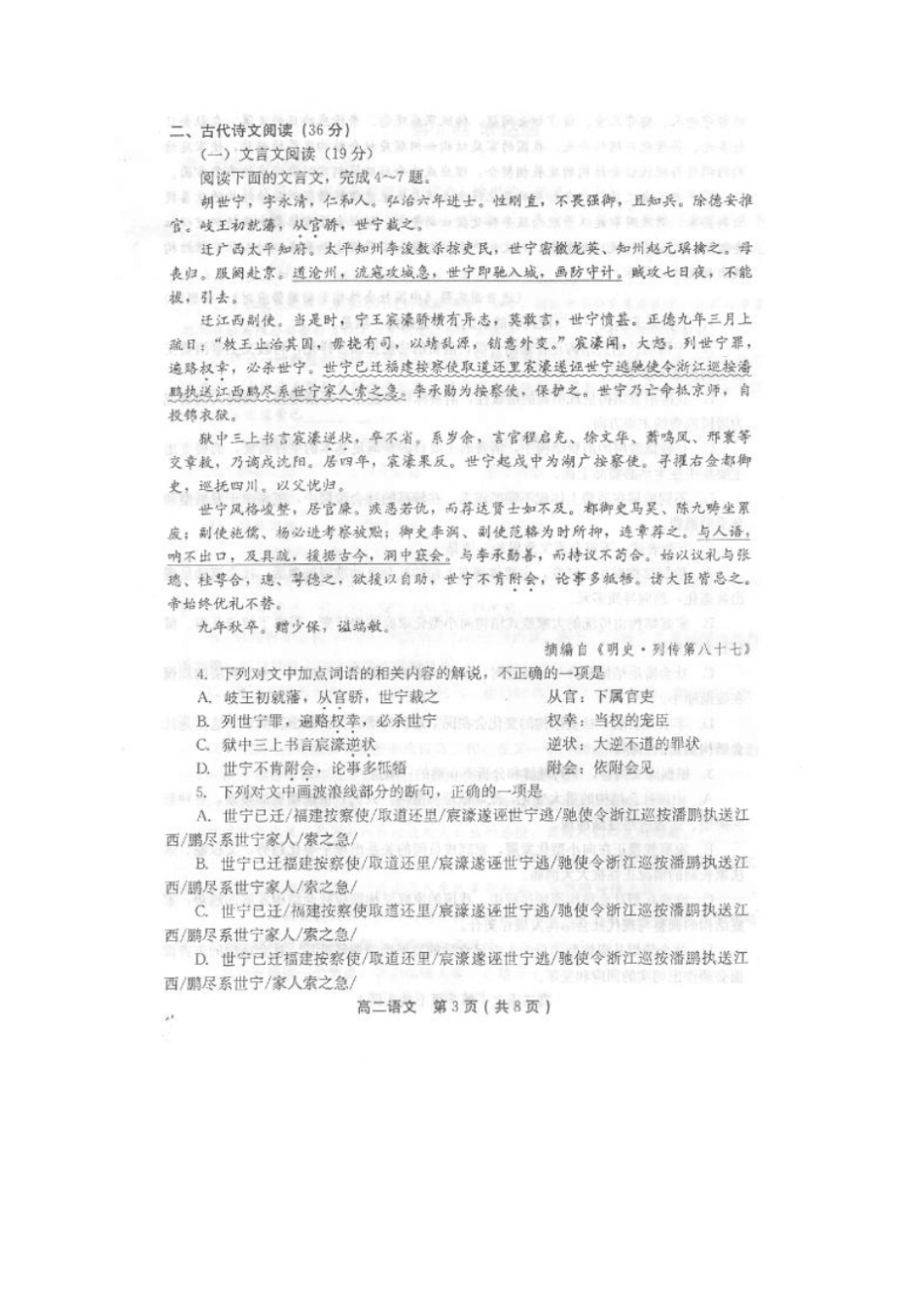 河南新乡高二上学期期末考试语文试题扫描版_第3页