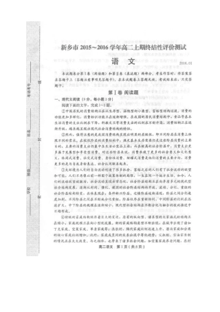 河南新乡高二上学期期末考试语文试题扫描版