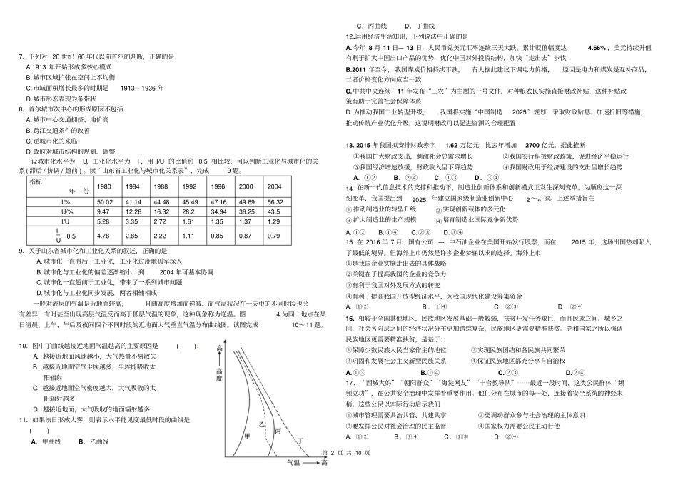 河南新乡第一中学2017届高三上学期期中考试文综试题汇总_第2页