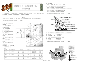 河南新乡第一中学2017届高三上学期期中考试文综试题汇总