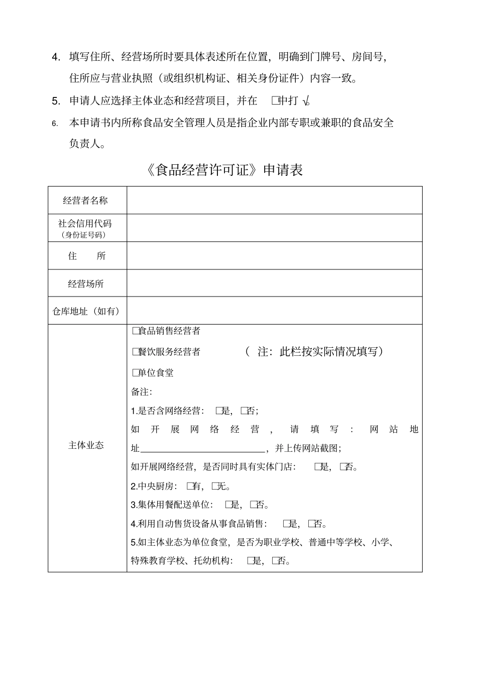 河南新办食品经营许可证申请书_第2页
