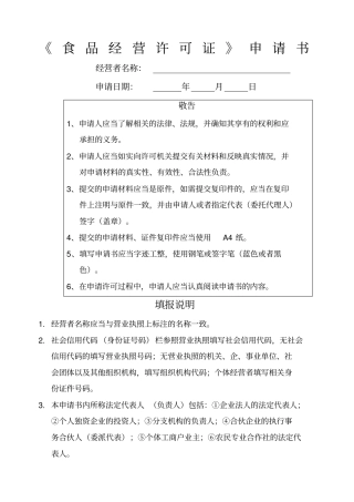 河南新办食品经营许可证申请书