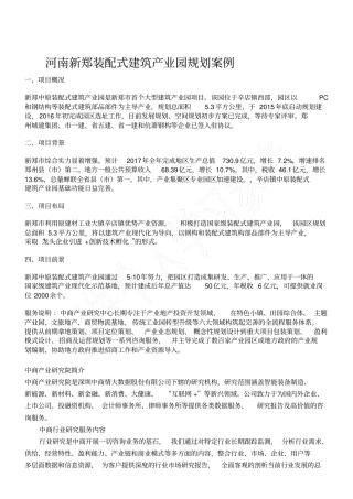 河南新郑装配式建筑产业园规划案例