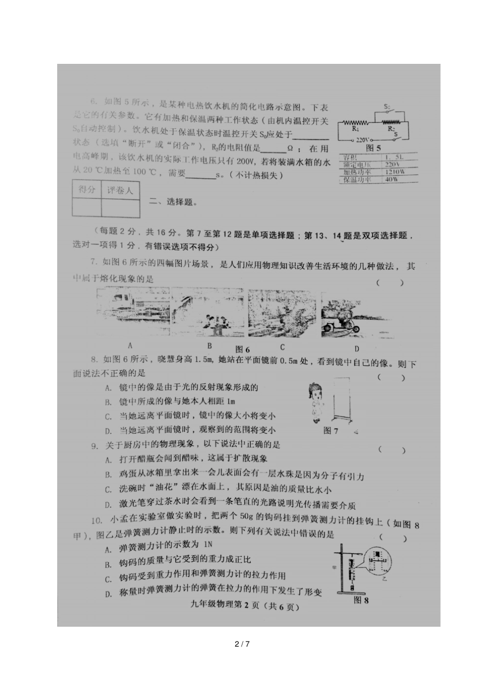 河南新野2018届九年级物理第三次模拟考试试题扫描版_第2页