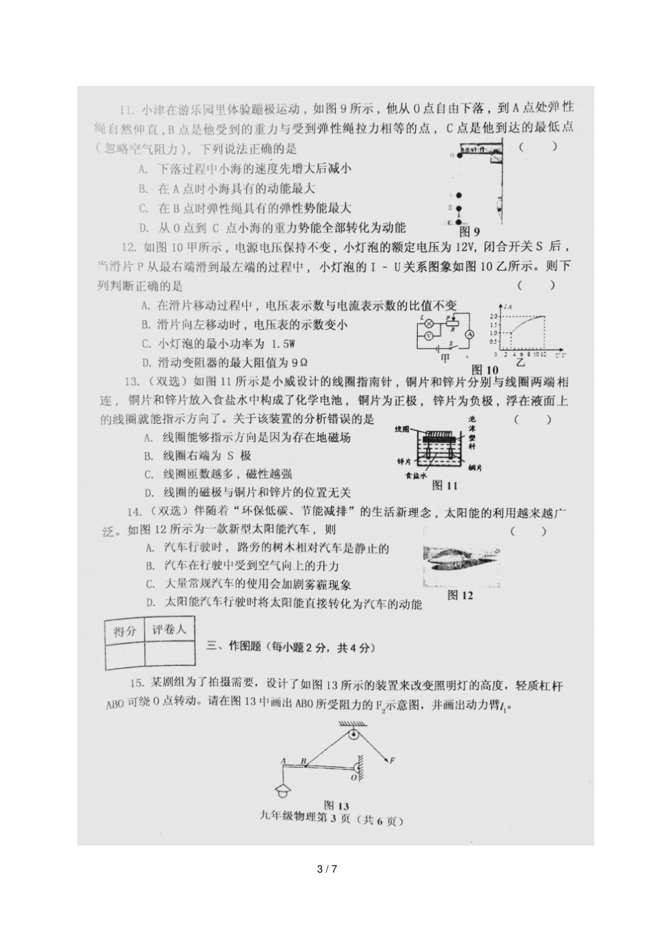 河南新野2018届九年级物理第三次模拟考试试题扫描版_第3页