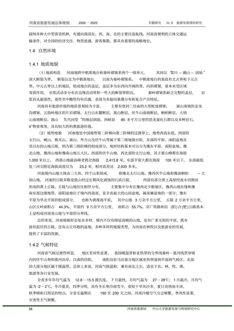 河南旅游发展现状研究解析_第2页