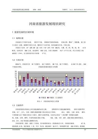 河南旅游发展现状研究解析