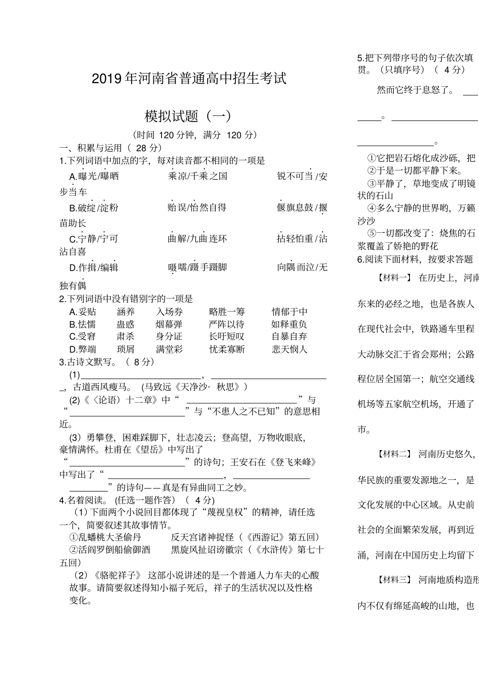 河南普通高中招生考试_第1页