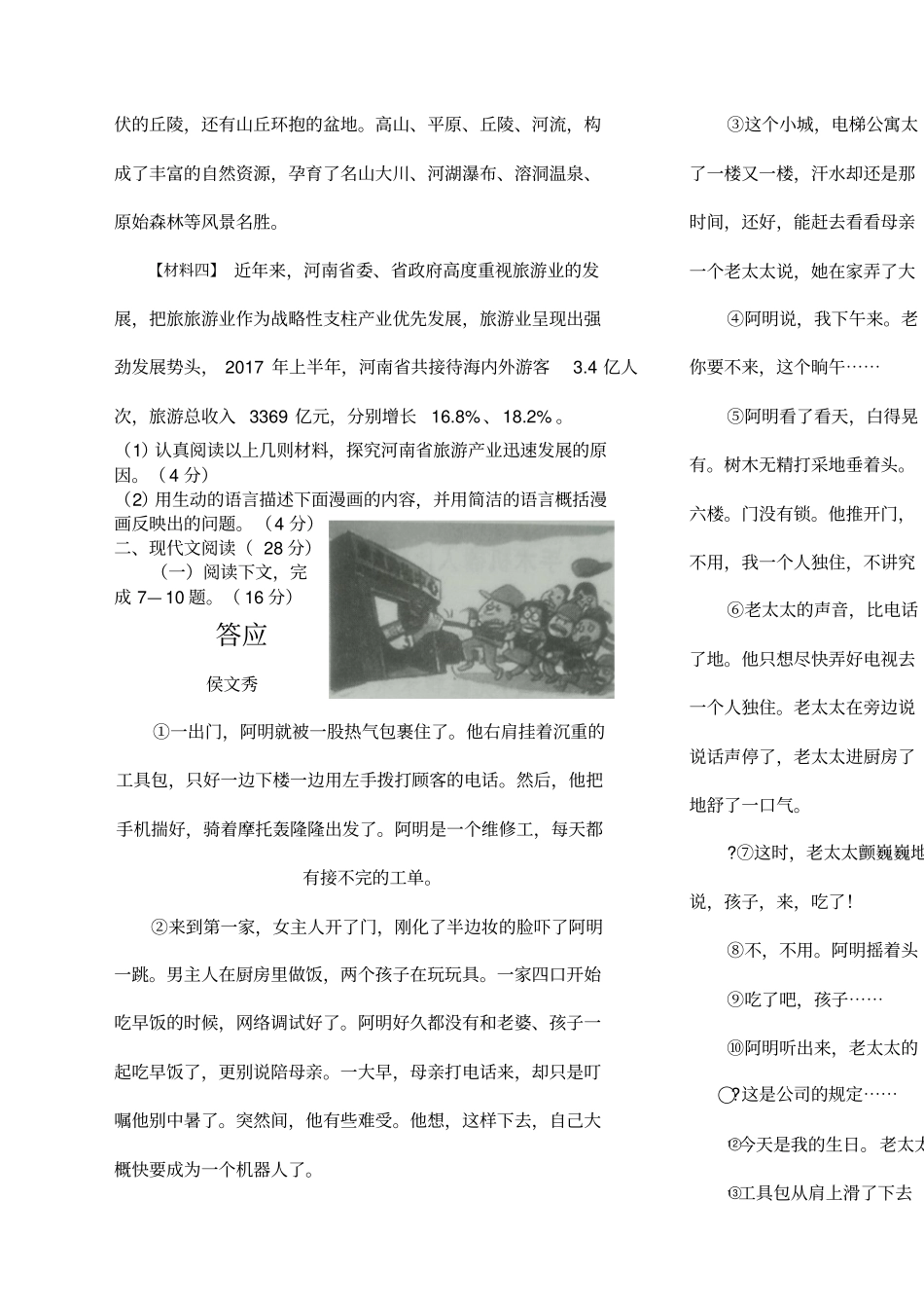 河南普通高中招生考试_第2页