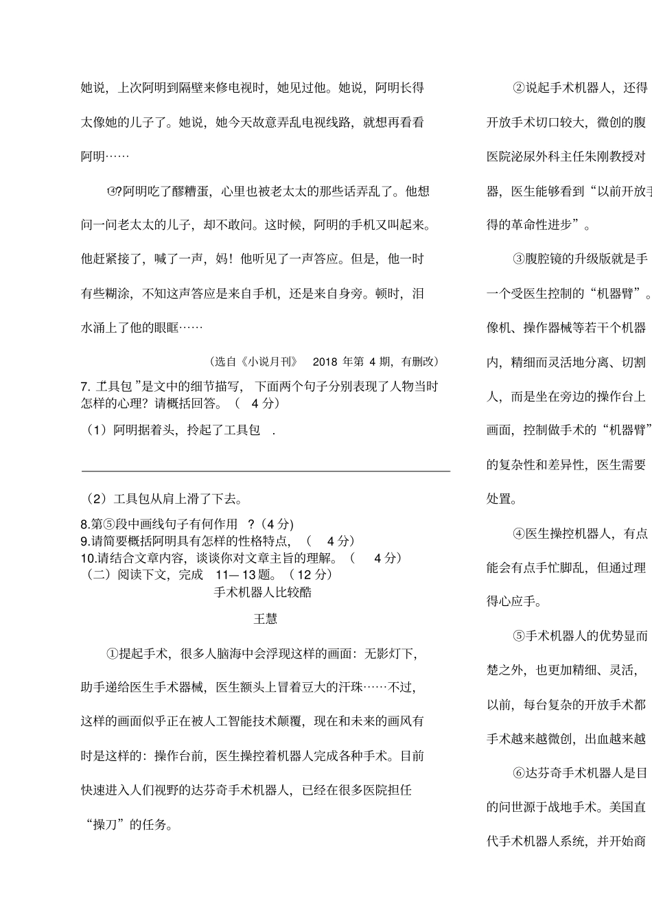 河南普通高中招生考试_第3页