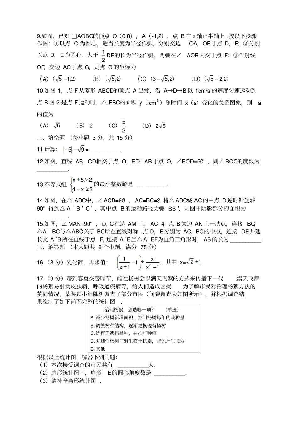 河南普通高中招生考试试卷数学,有答案_第2页