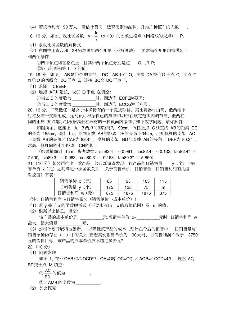 河南普通高中招生考试试卷数学,有答案_第3页