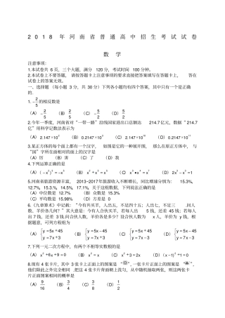 河南普通高中招生考试试卷数学,有答案