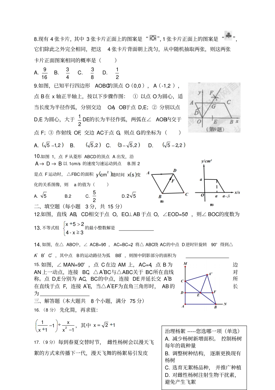 河南普通高中招生考试数学试卷及答案_第2页