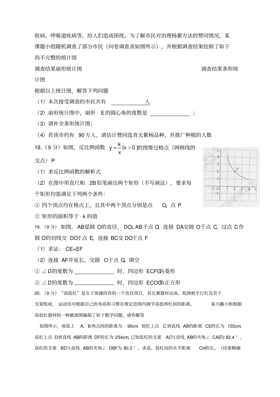 河南普通高中招生考试数学试卷及答案_第3页