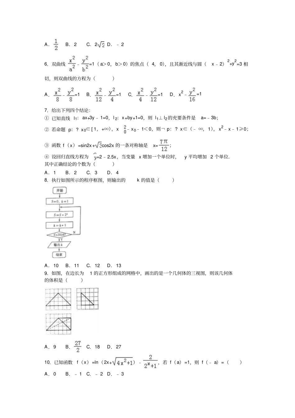 河南普通高中高考数学适应性试卷文科_第2页