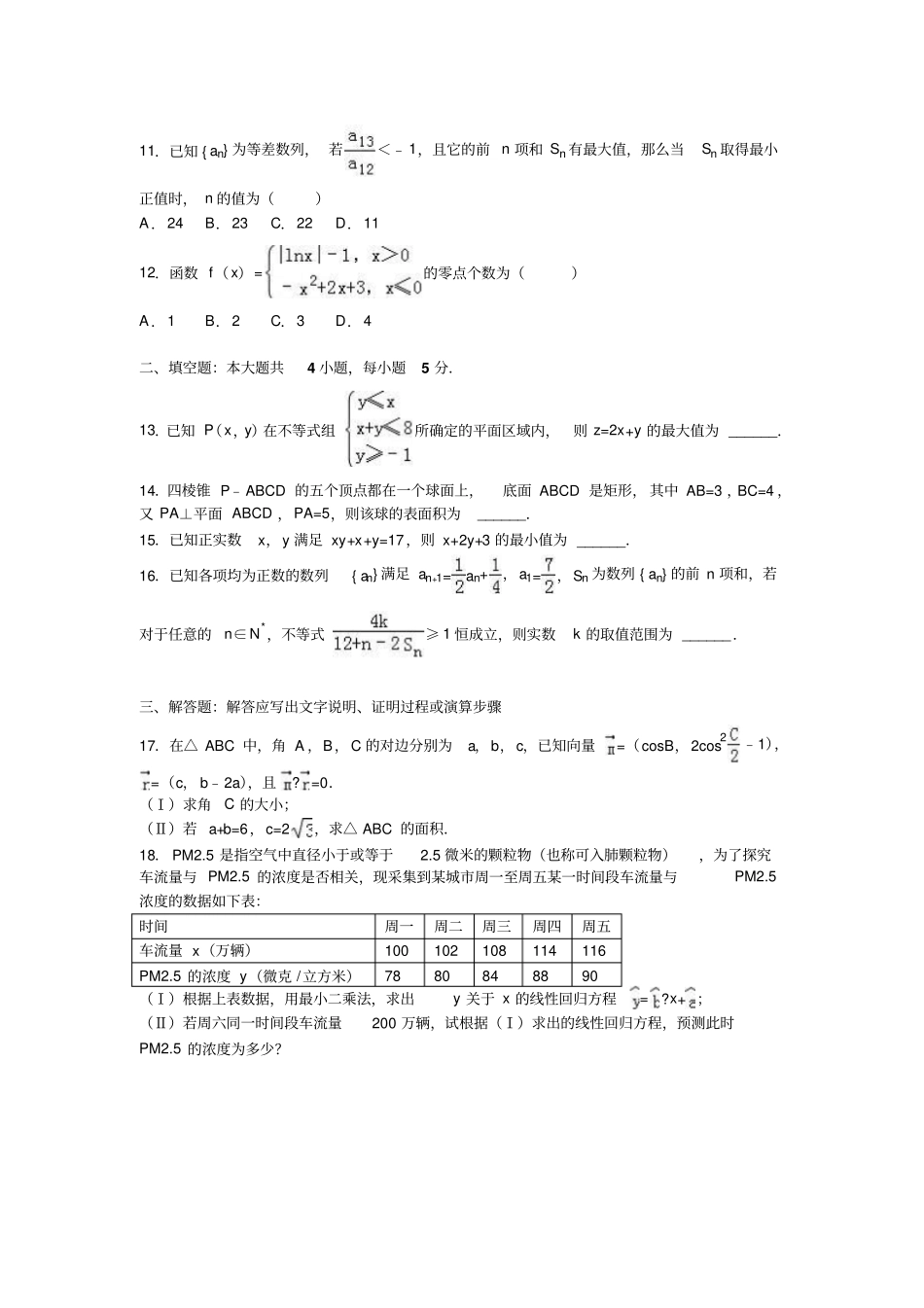 河南普通高中高考数学适应性试卷文科_第3页