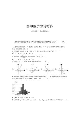 河南普通高中高考数学适应性试卷文科