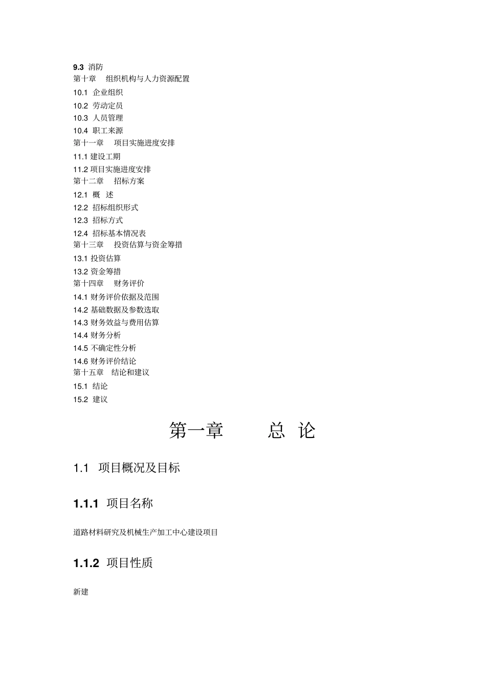 河南机械生产加工中心建设项目可行性研究报告_第3页