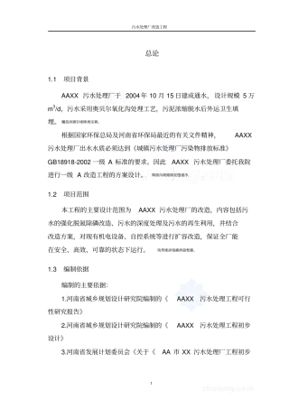 河南某污水处理厂改造研发设计方案secret