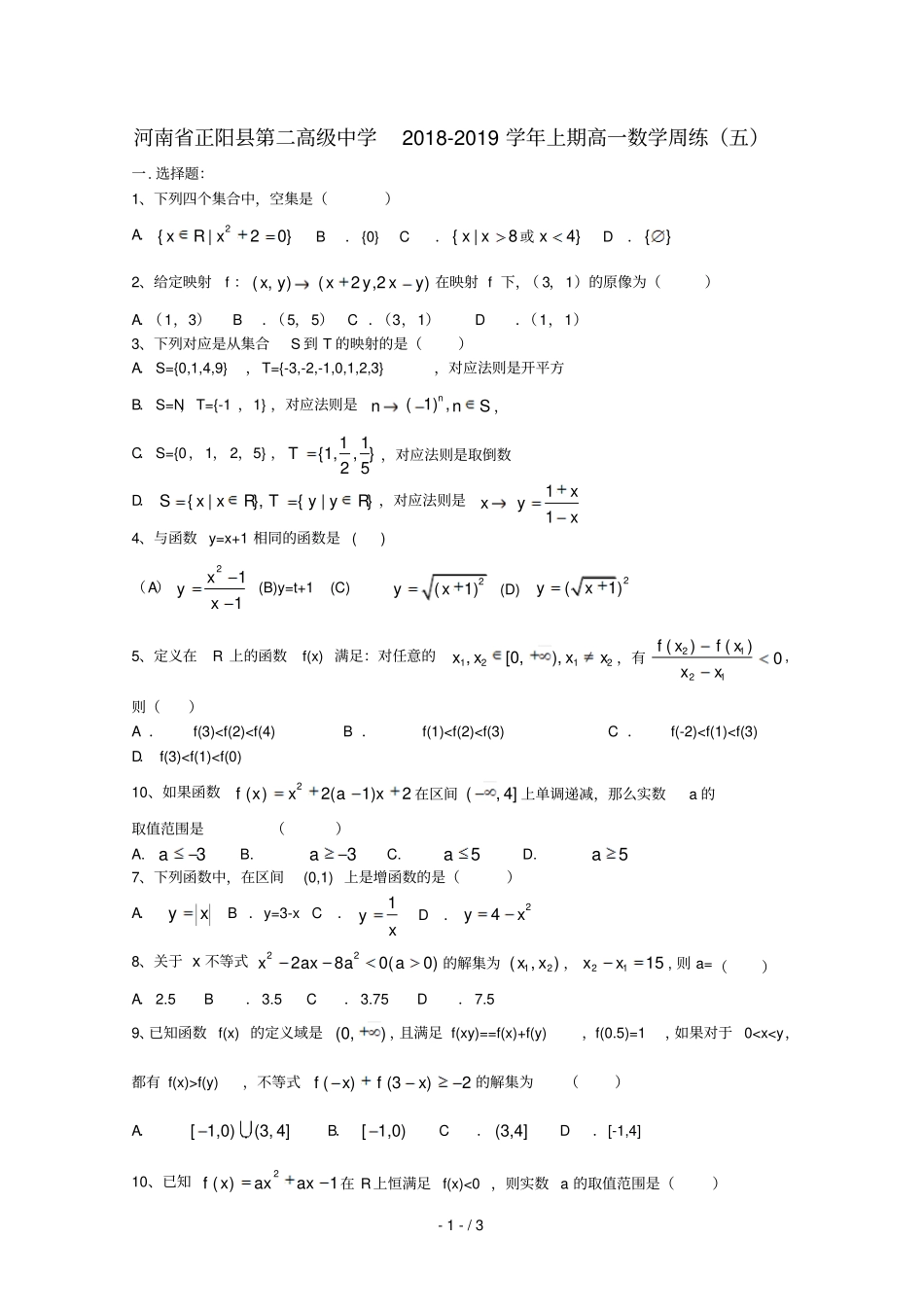 河南正阳第二高级中学2018_2019学年高一数学上学期周练五201901310260_第1页