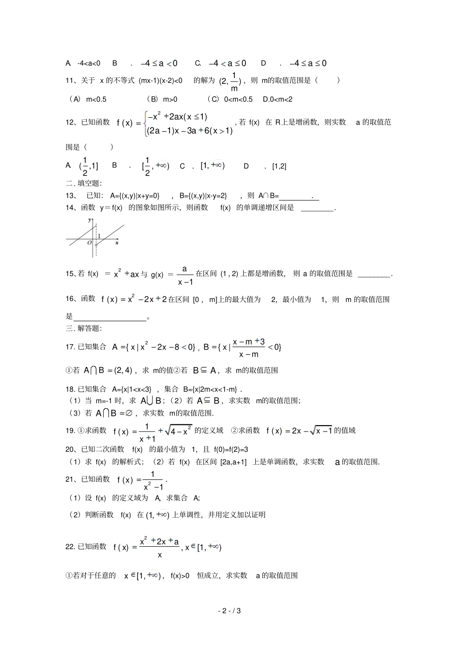 河南正阳第二高级中学2018_2019学年高一数学上学期周练五201901310260_第2页
