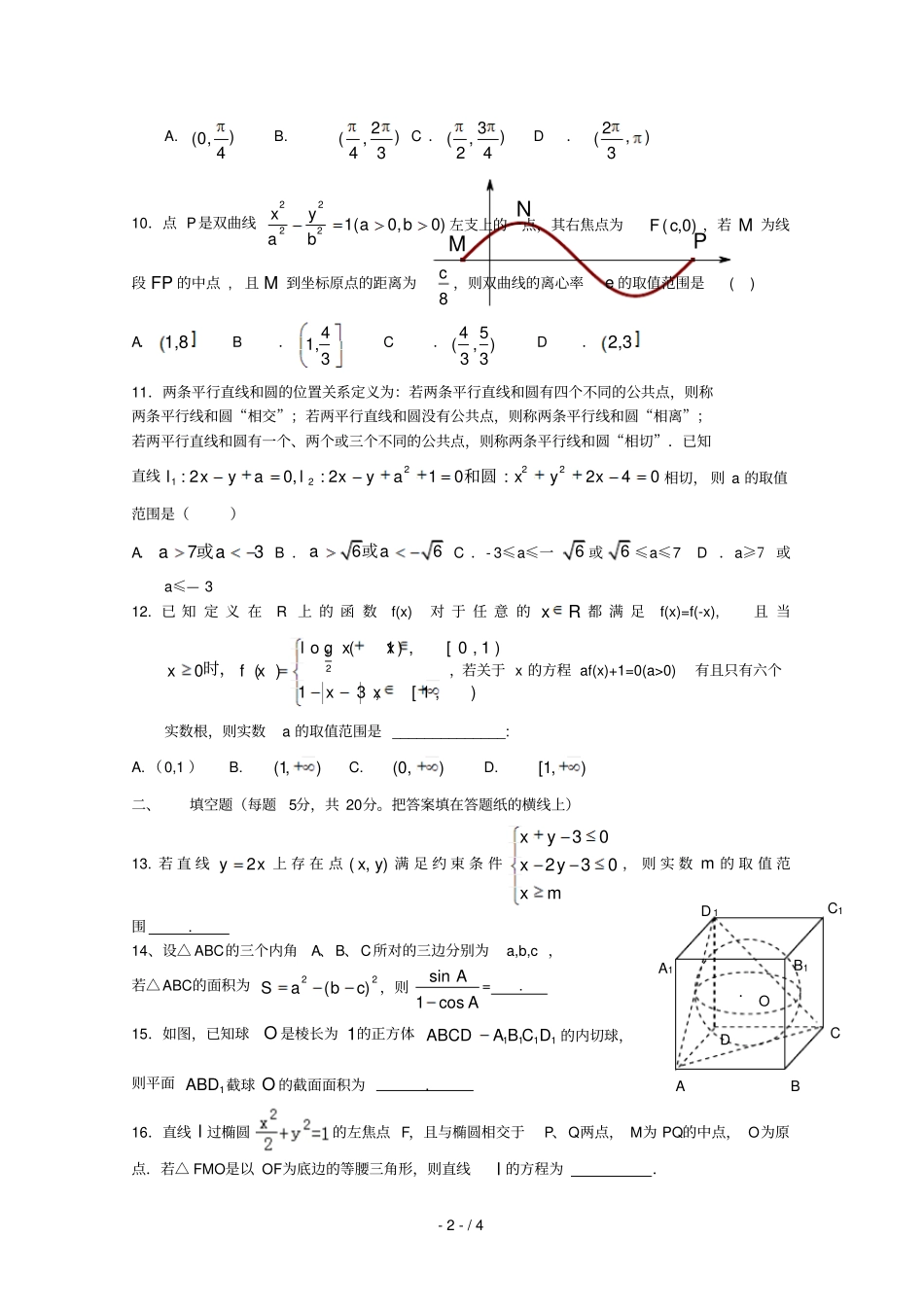 河南正阳第二高级中学2019届高三数学上学期周练六文201901310269_第2页
