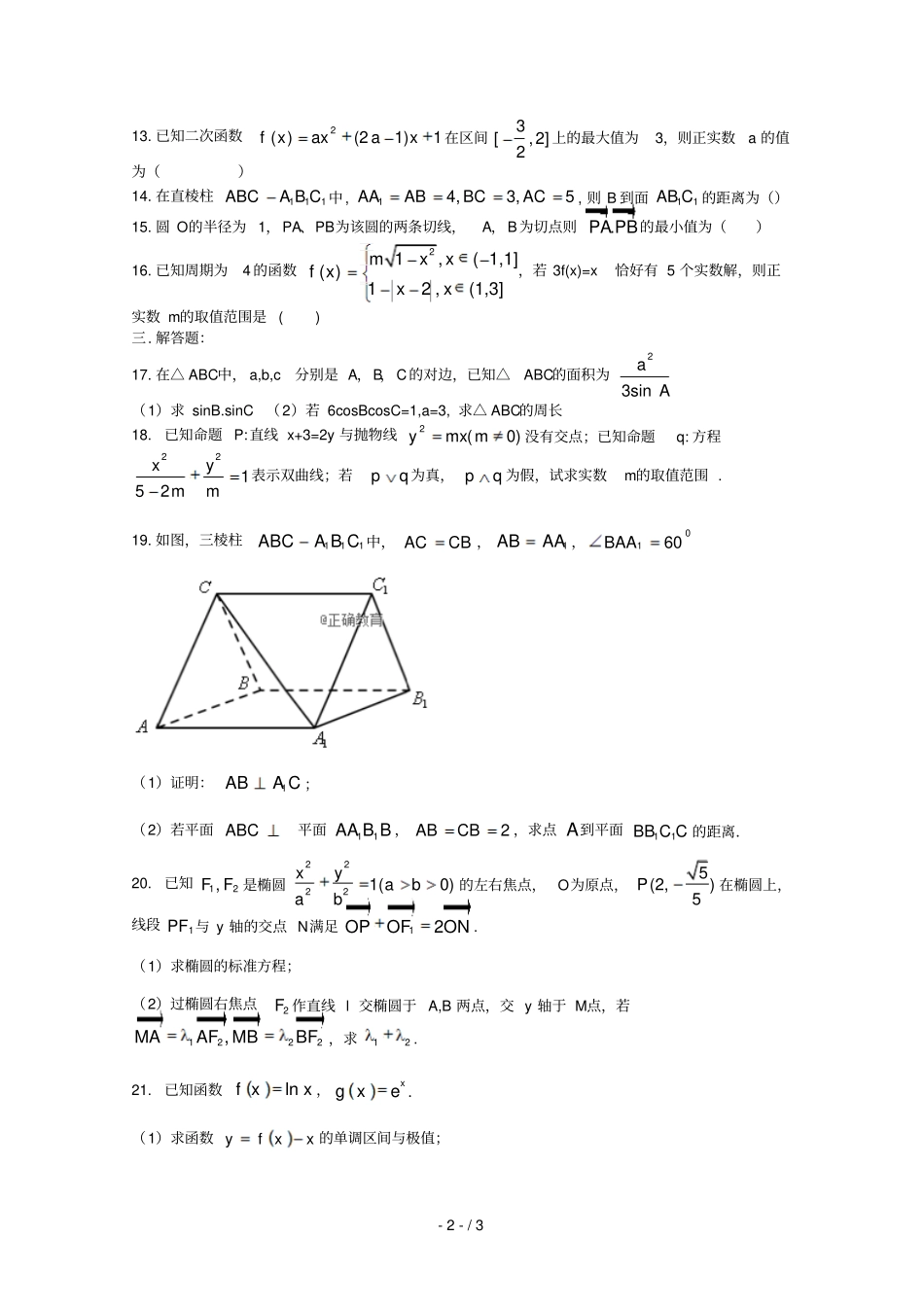 河南正阳第二高级中学2019届高三数学上学期周练一文201901310287_第2页