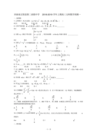 河南正阳第二高级中学2019届高三数学上学期周练一文201901310287