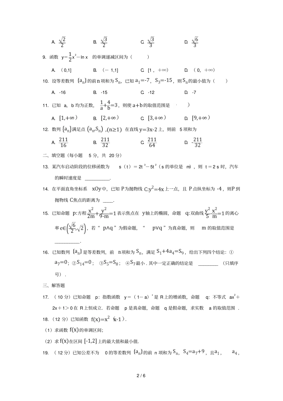 河南正阳高级中学2018_2019学年高二数学上学期第三次素质检测试题文2019030102111_第2页