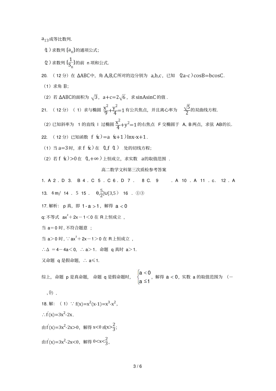 河南正阳高级中学2018_2019学年高二数学上学期第三次素质检测试题文2019030102111_第3页
