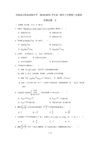 河南正阳高级中学2018_2019学年高二数学上学期第三次素质检测试题文2019030102111