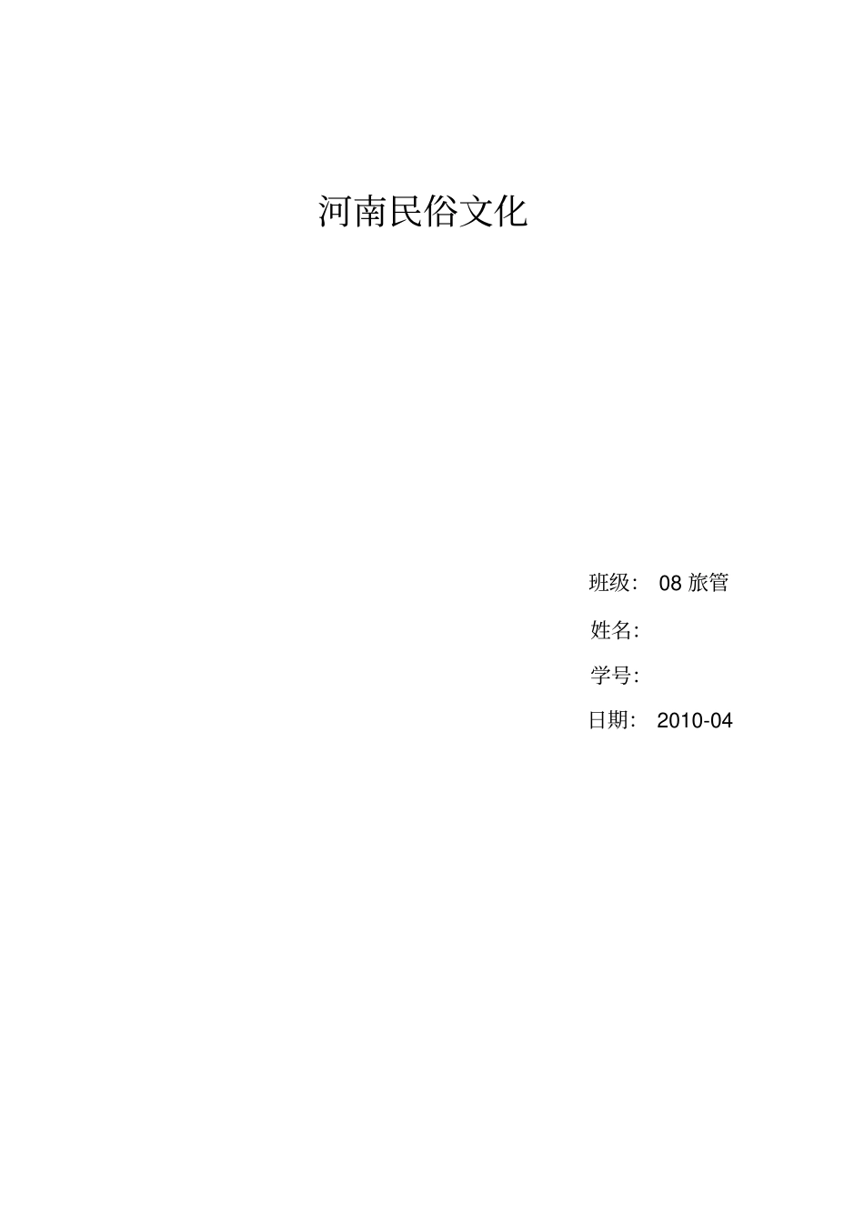 河南民俗文化_第1页