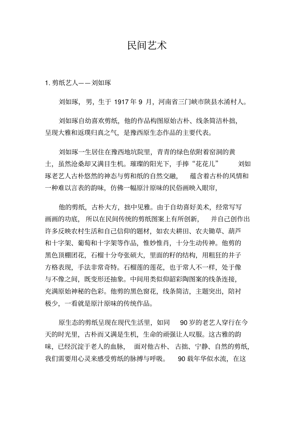 河南民俗文化_第3页